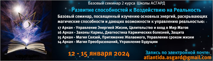 Семинар 2 курса "Развитие способностей к воздействию на реальность", 14 - 17 июня 2019 г.