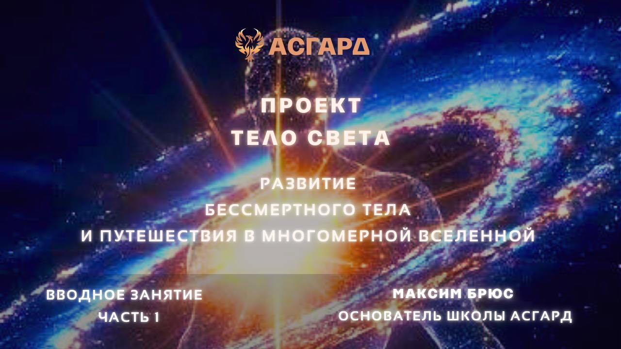 TeloSveta_video1.JPG