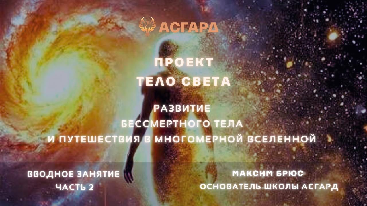 TeloSveta_video2.JPG