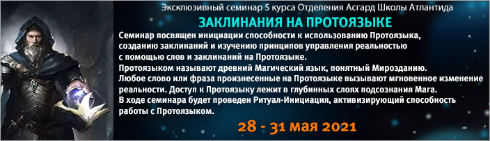 Семинар 5 курса "Работа с Протоязыком", 28 - 31 мая 2021